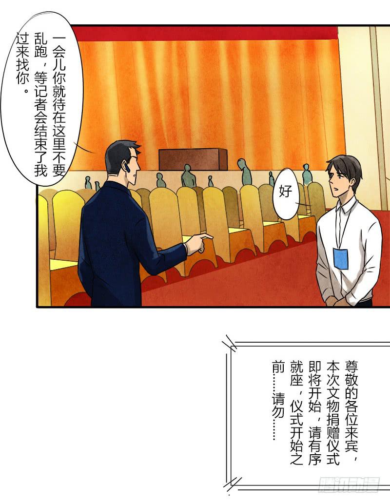 《魂匠》入场 第29页