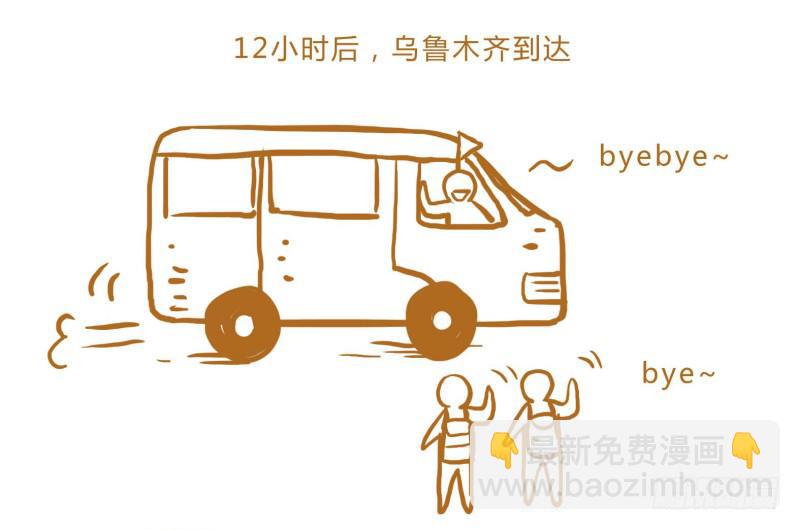 《魂匠》国庆特别篇（2） 第13页