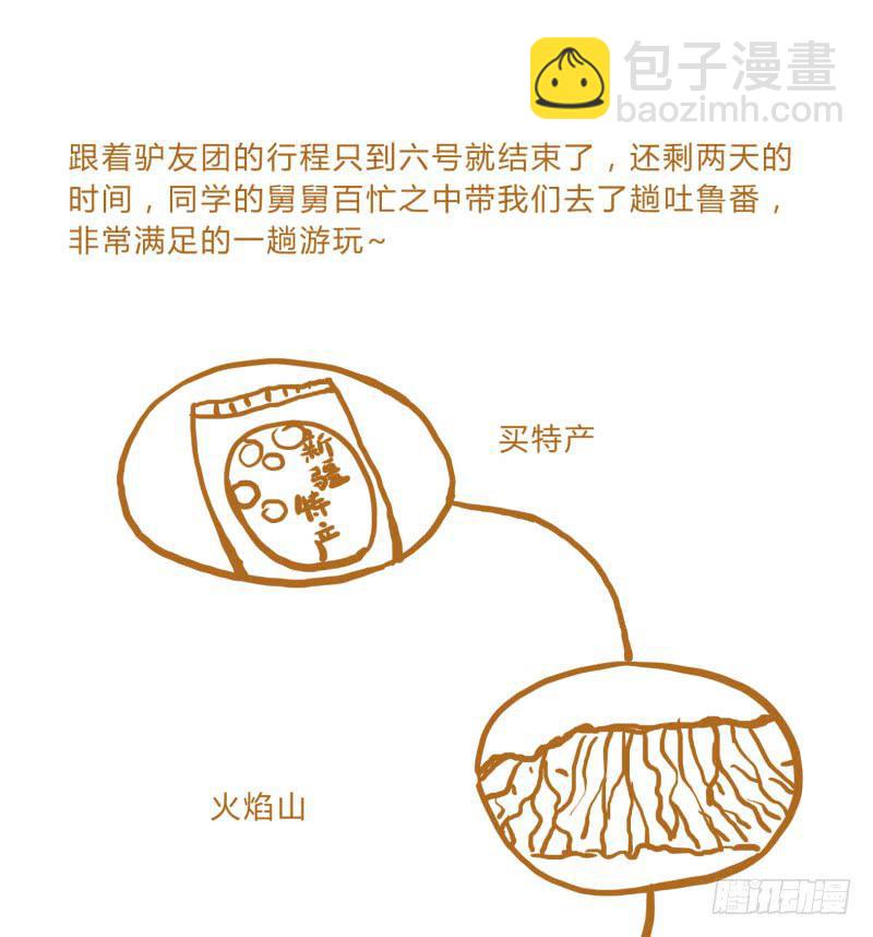 《魂匠》国庆特别篇（2） 第15页