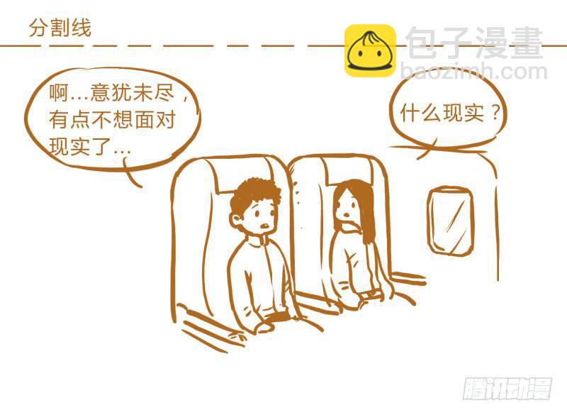 《魂匠》国庆特别篇（2） 第17页