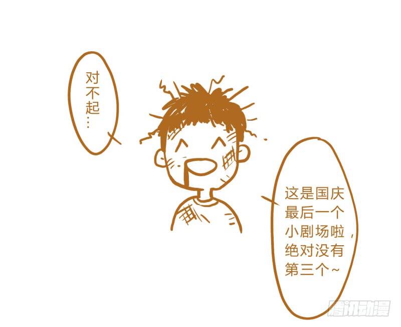 《魂匠》国庆特别篇（2） 第3页