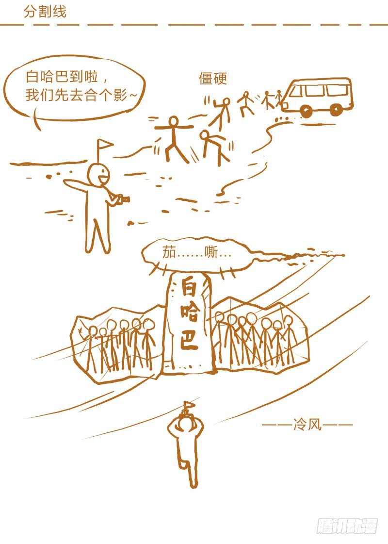《魂匠》国庆特别篇（2） 第4页