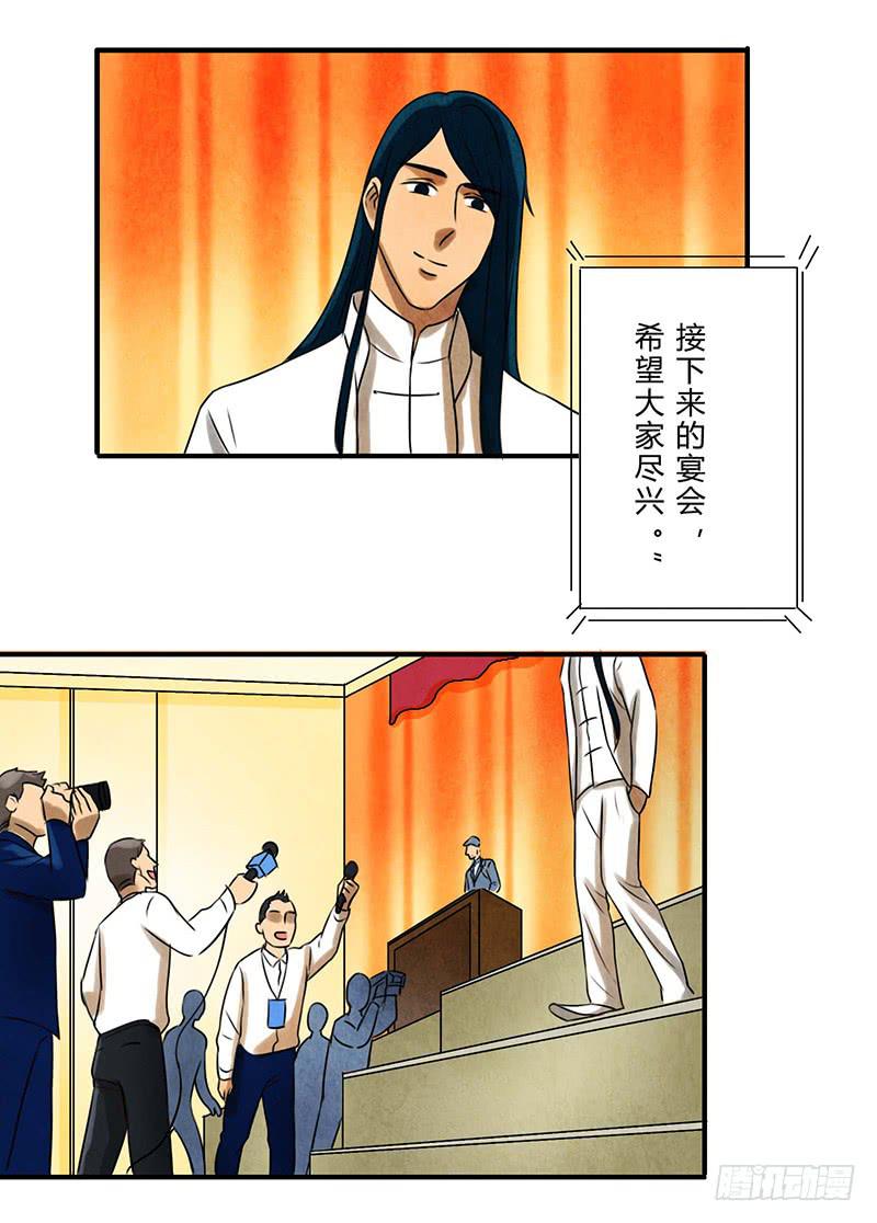 《魂匠》再遇 第10页