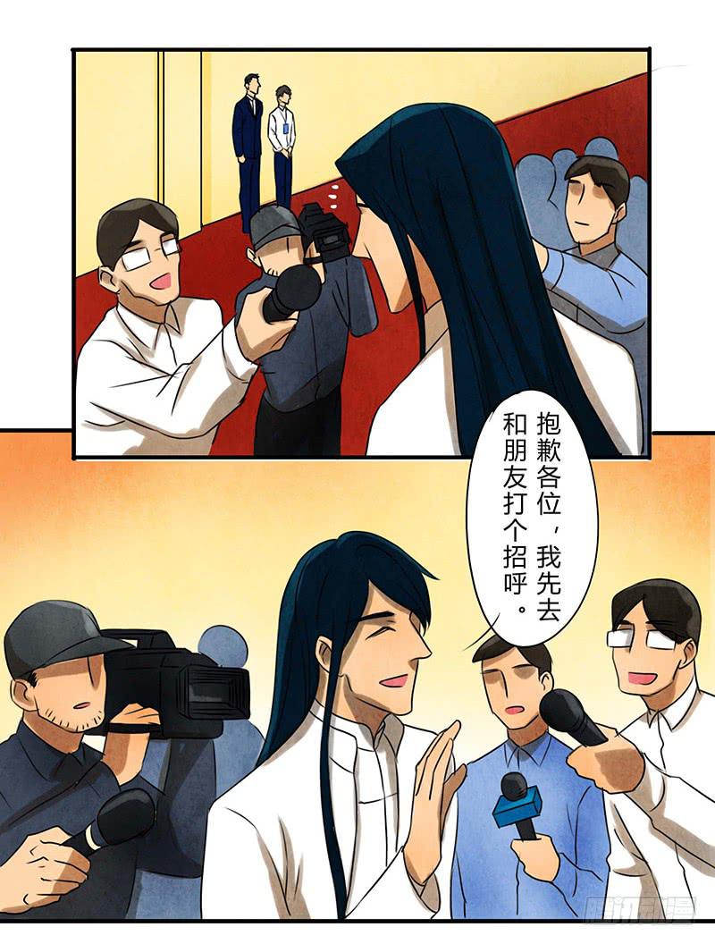 《魂匠》再遇 第11页