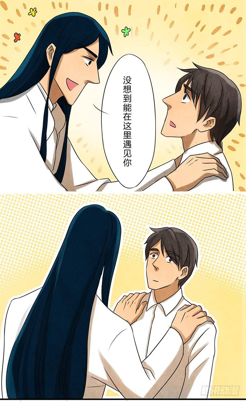 《魂匠》再遇 第14页