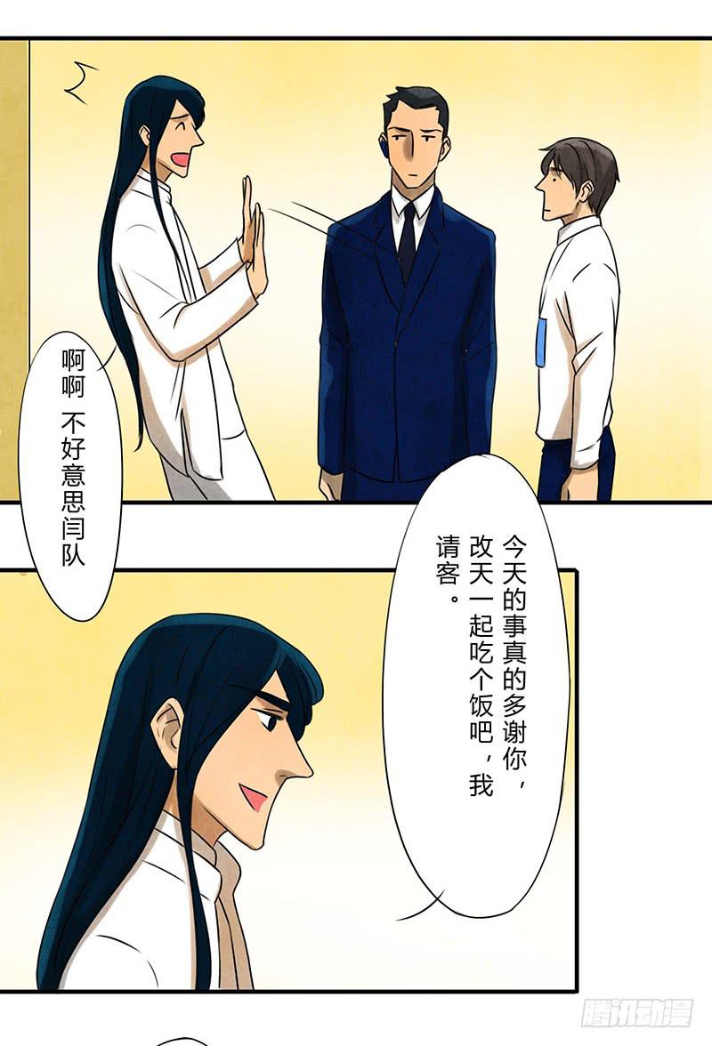 《魂匠》再遇 第16页