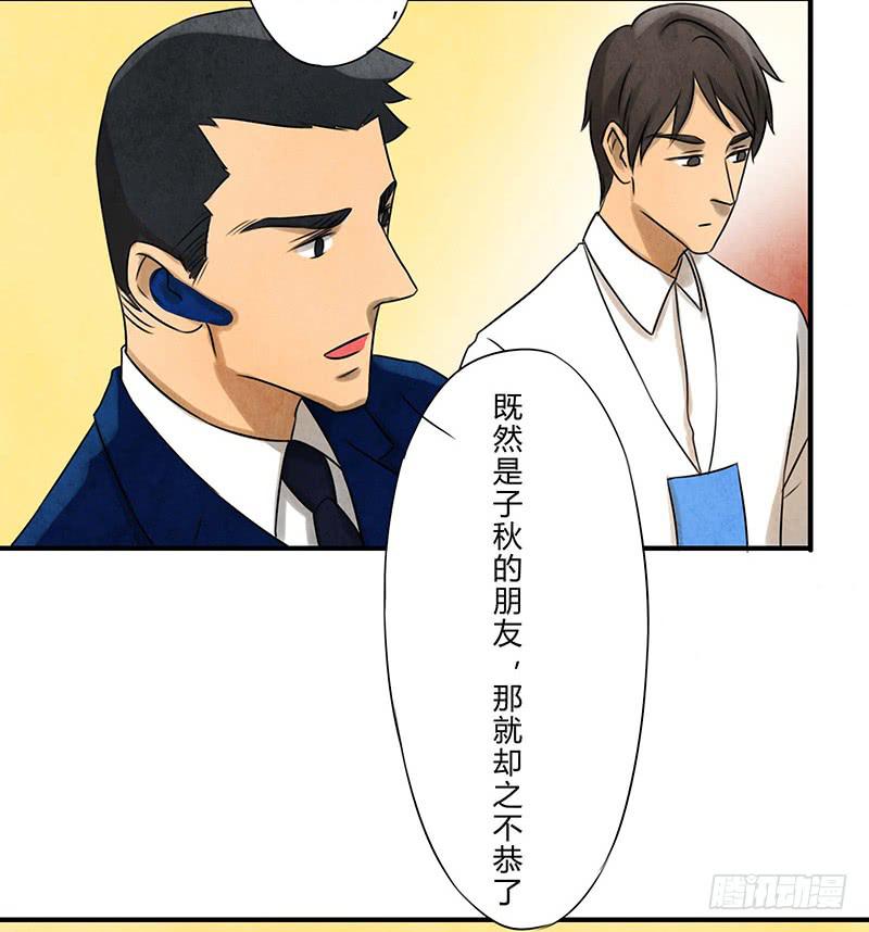 《魂匠》再遇 第19页