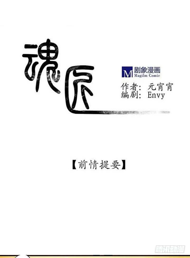 《魂匠》再遇 第1页