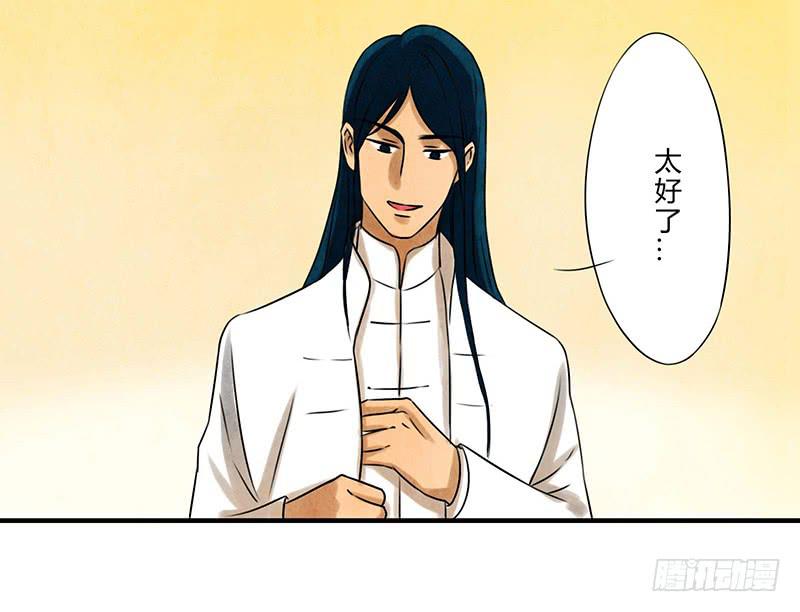 《魂匠》再遇 第20页
