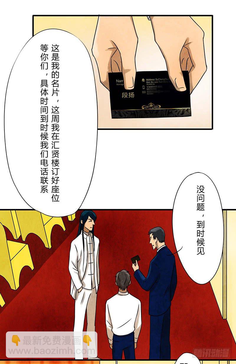 《魂匠》再遇 第21页