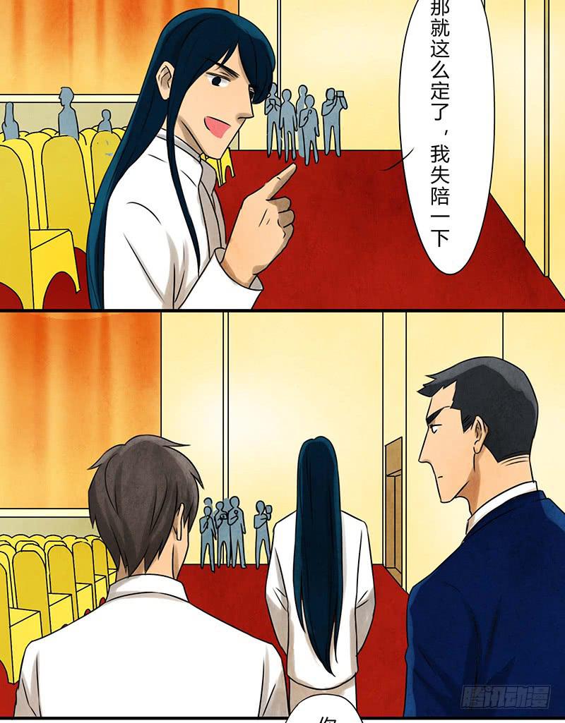 《魂匠》再遇 第22页