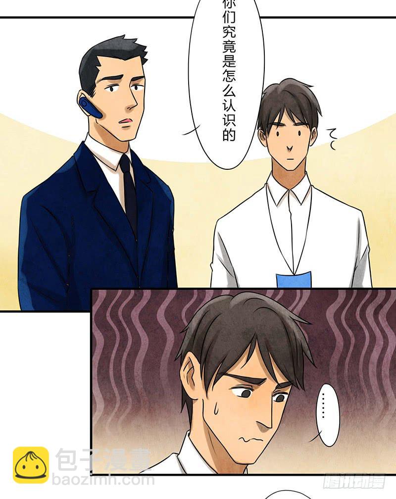 《魂匠》再遇 第23页