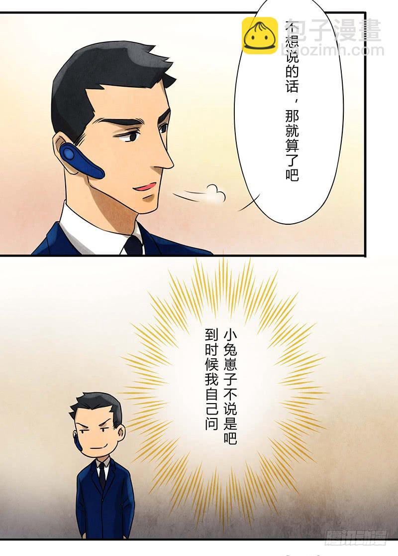 《魂匠》再遇 第24页