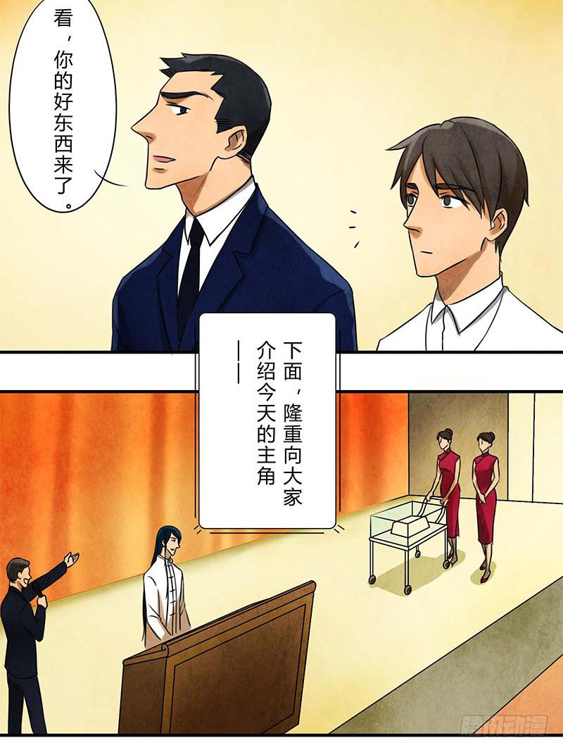 《魂匠》再遇 第2页
