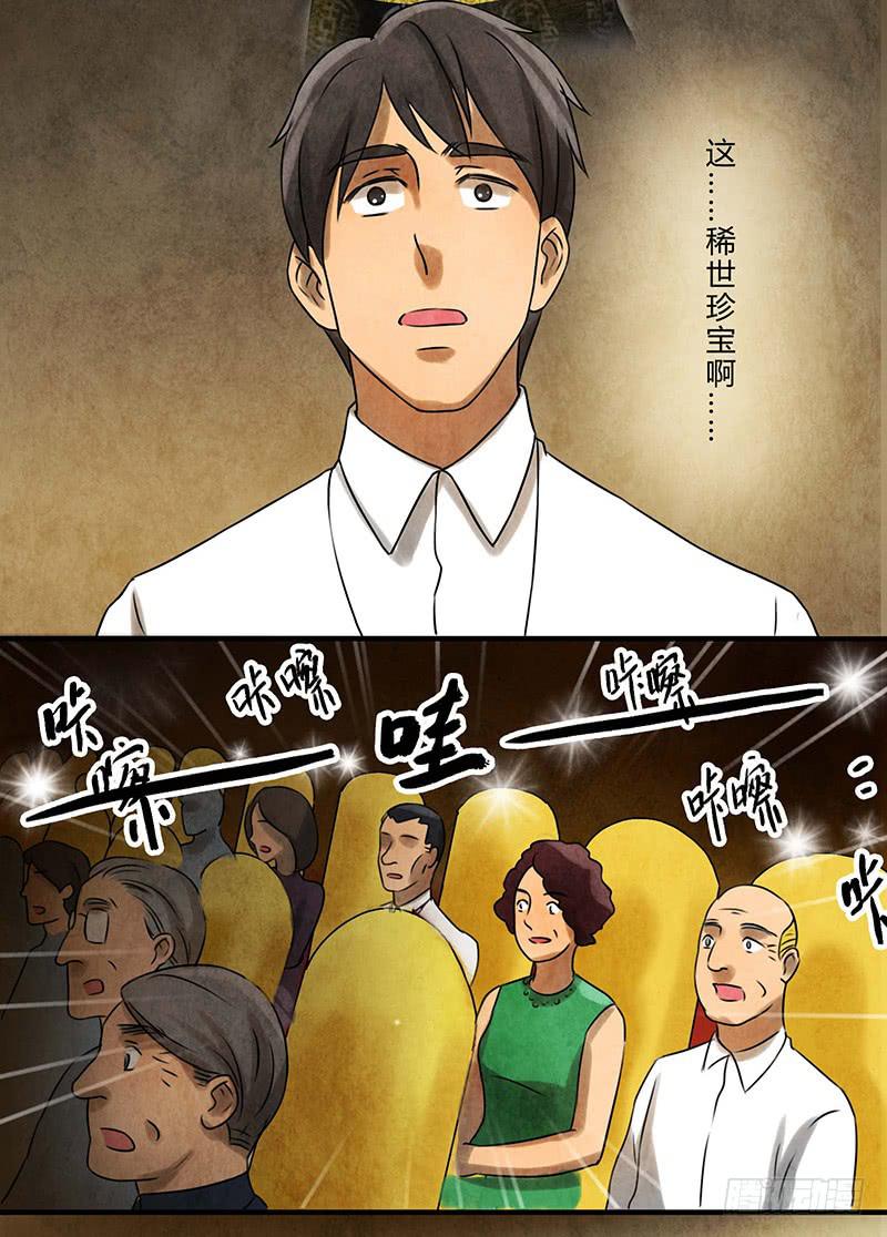 《魂匠》再遇 第6页
