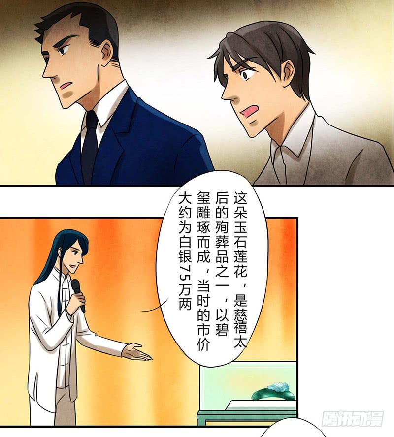 《魂匠》再遇 第7页