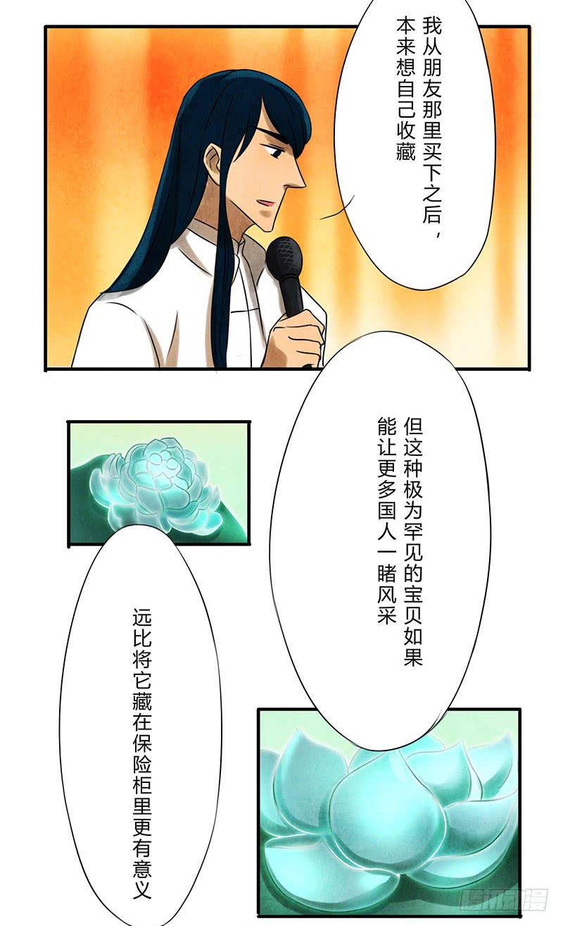 《魂匠》再遇 第8页