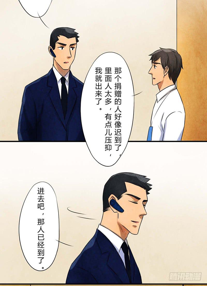 《魂匠》巧合 第16页