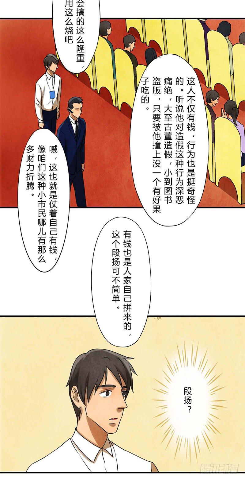 《魂匠》巧合 第18页