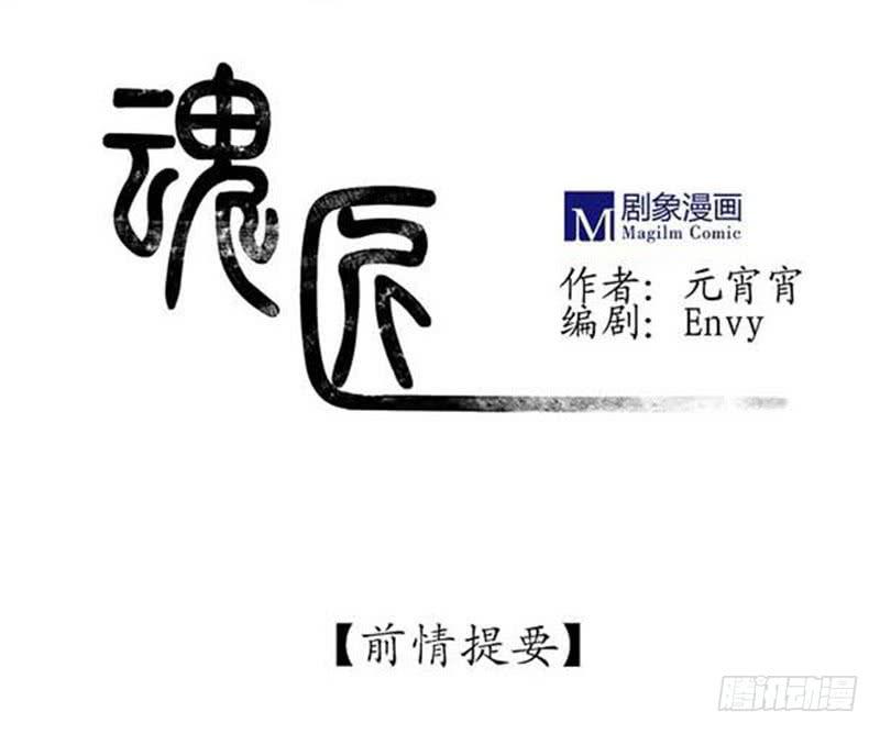 《魂匠》巧合 第1页