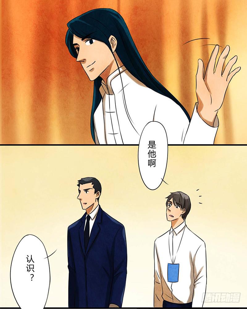 《魂匠》巧合 第21页