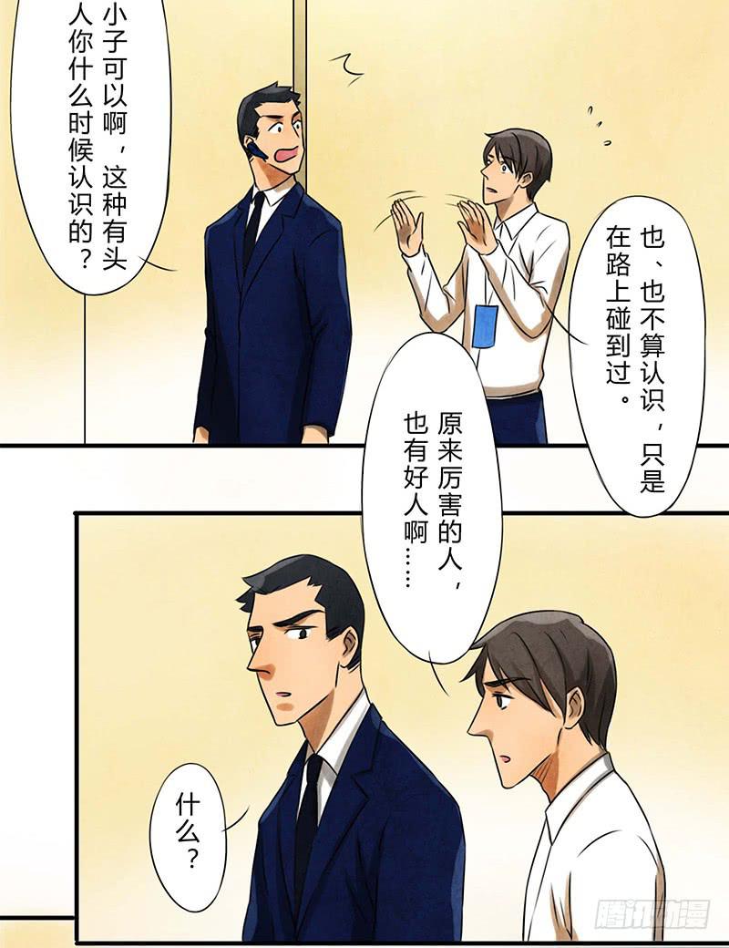 《魂匠》巧合 第23页