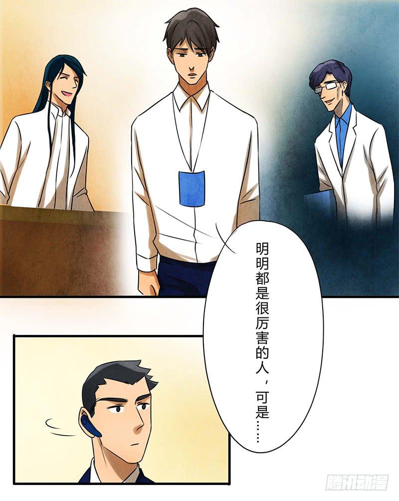 《魂匠》巧合 第24页