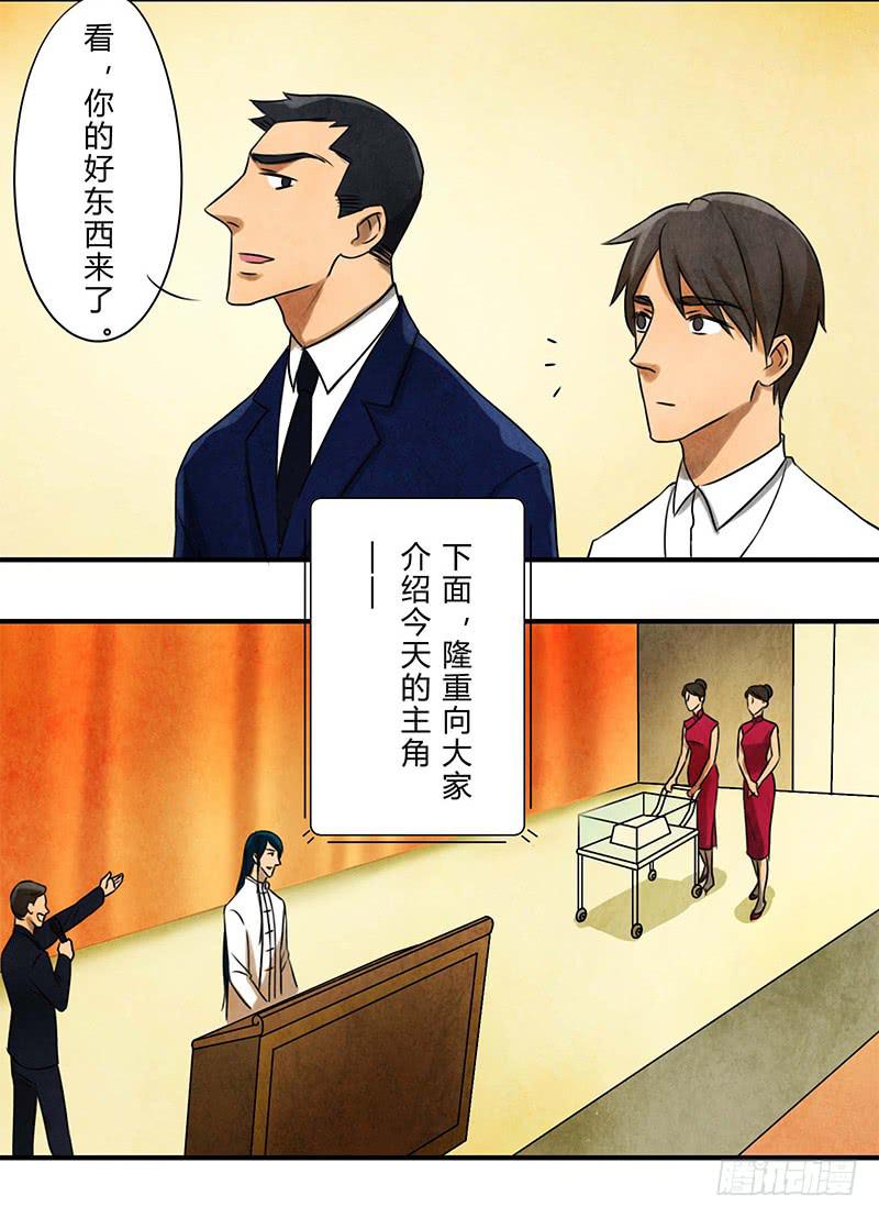 《魂匠》巧合 第27页