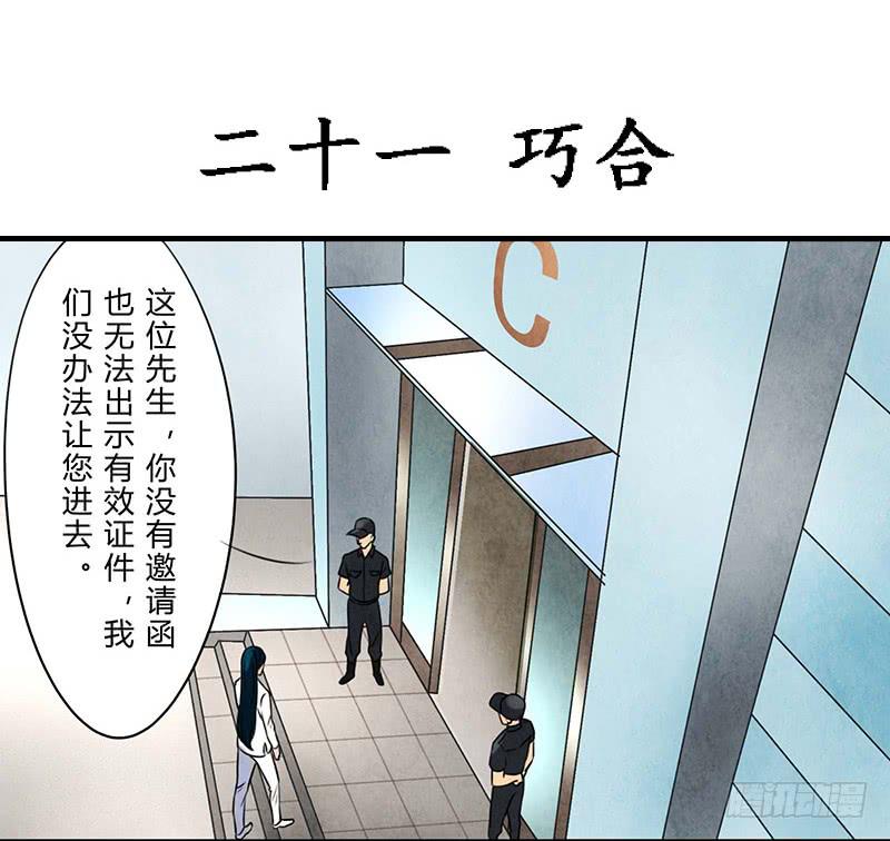 《魂匠》巧合 第4页