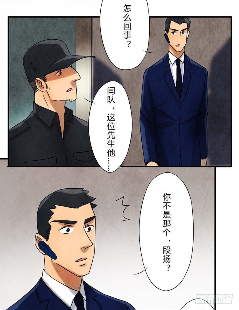 《魂匠》巧合 第7页