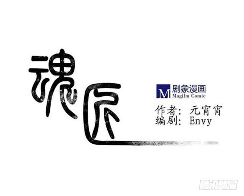 《魂匠》国庆特别篇（1） 第1页
