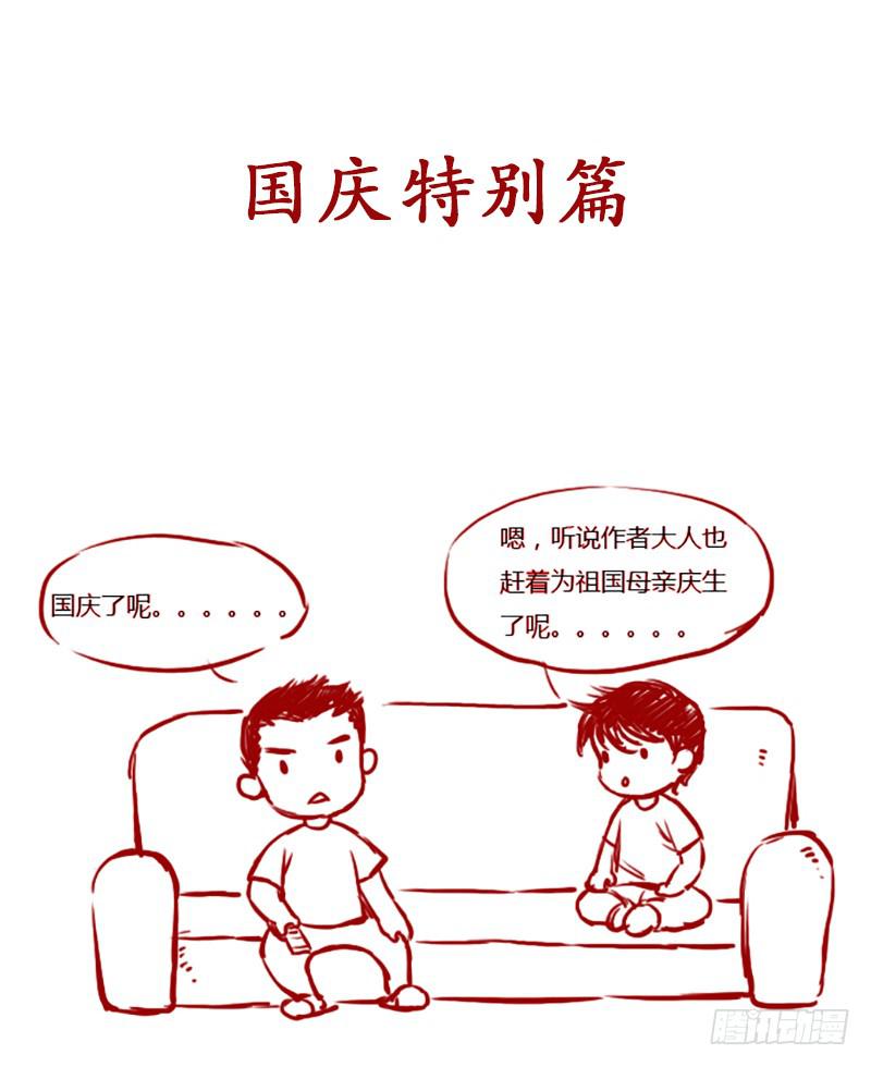 《魂匠》国庆特别篇（1） 第2页