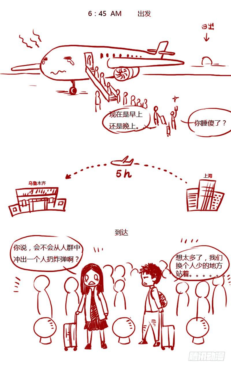 《魂匠》国庆特别篇（1） 第5页