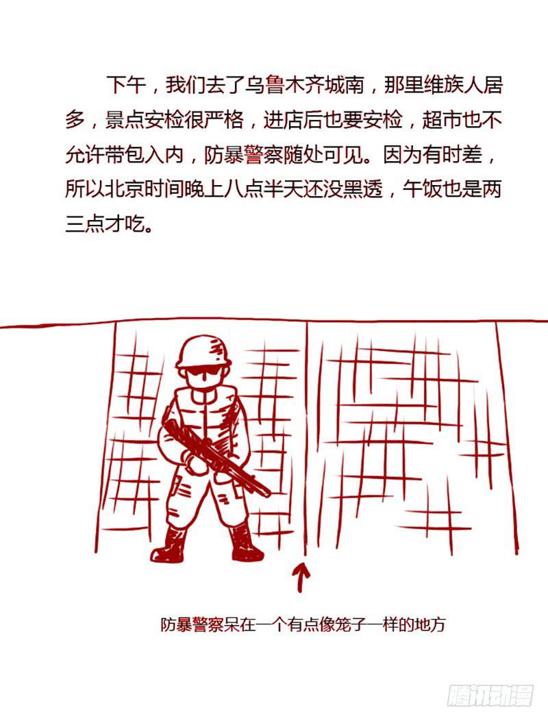 《魂匠》国庆特别篇（1） 第6页
