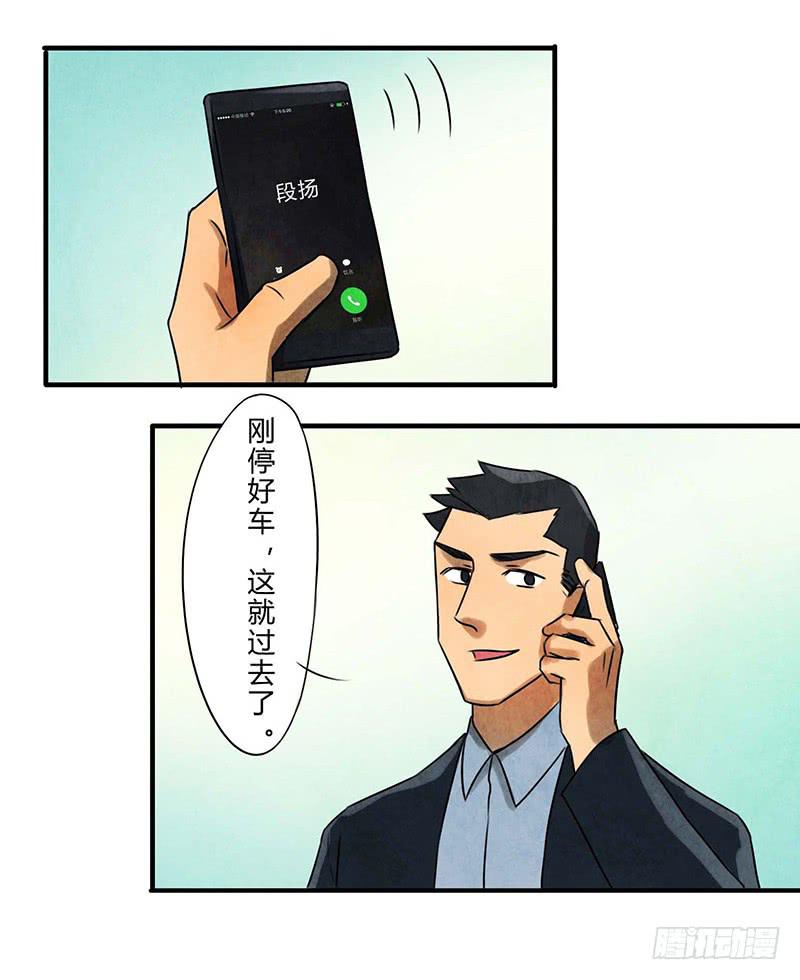 《魂匠》缺席 第15页