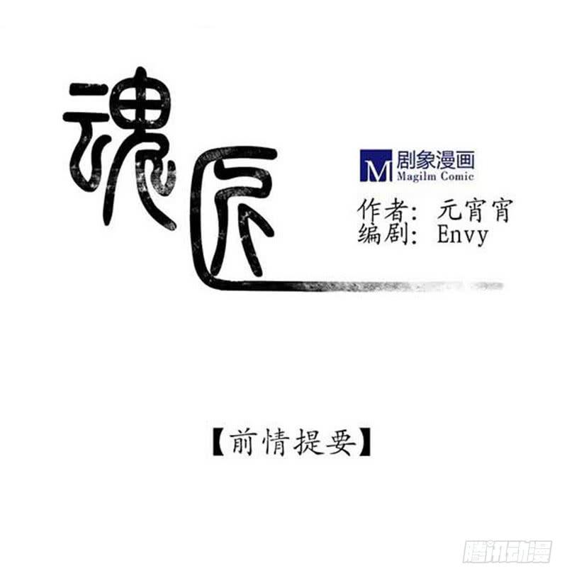 《魂匠》缺席 第1页