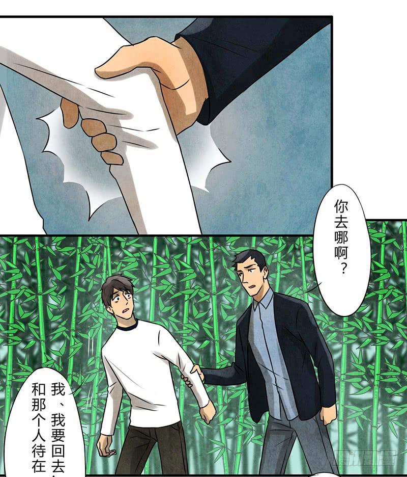 《魂匠》缺席 第25页