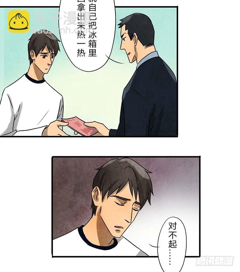 《魂匠》缺席 第29页