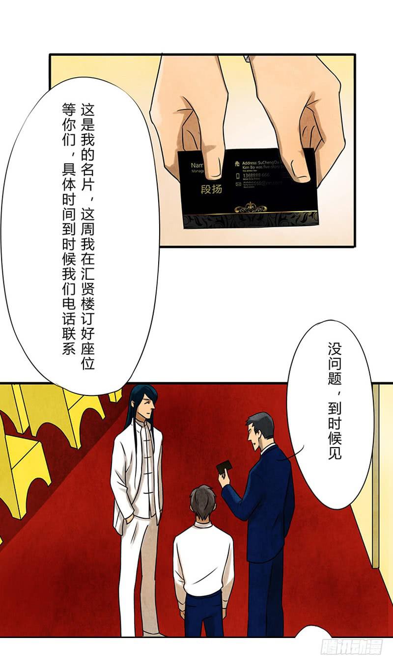 《魂匠》缺席 第6页