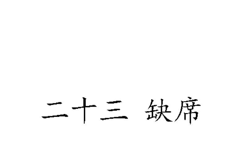 《魂匠》缺席 第7页