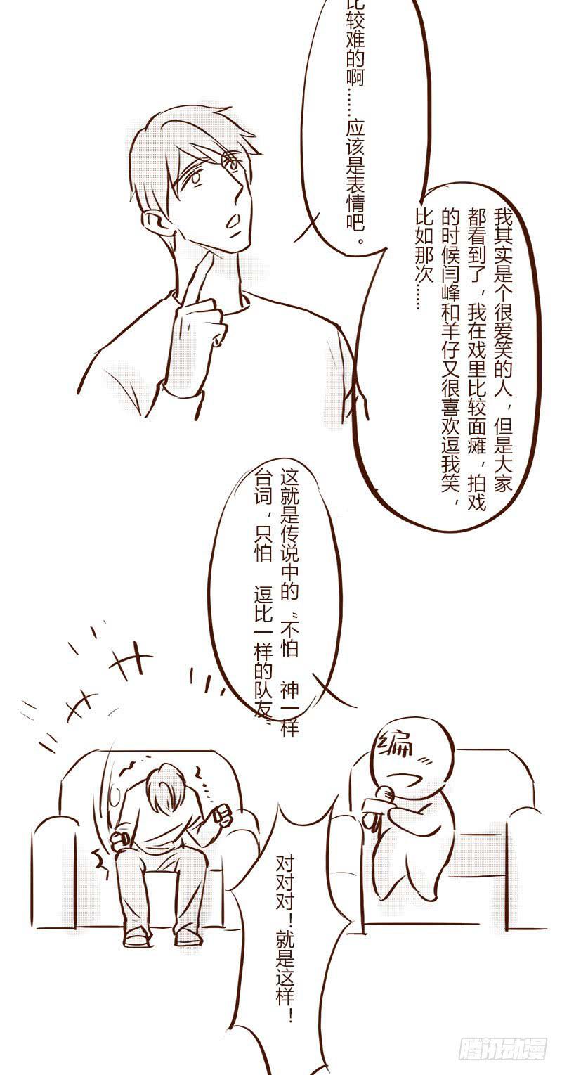 《魂匠》健身特别篇 第11页