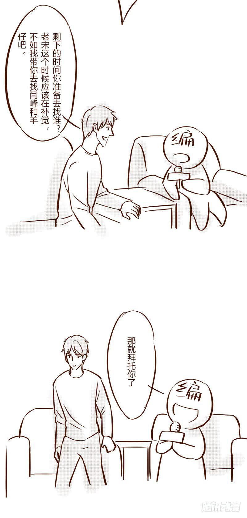 《魂匠》健身特别篇 第12页