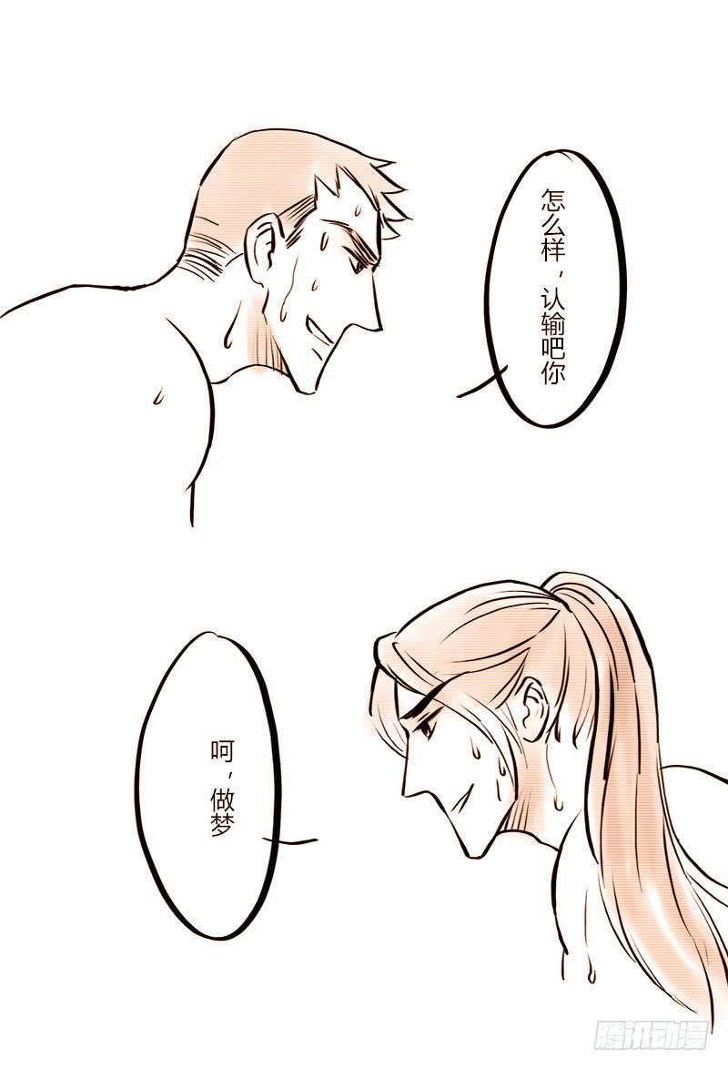 《魂匠》健身特别篇 第16页