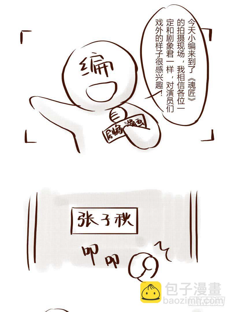 《魂匠》健身特别篇 第7页