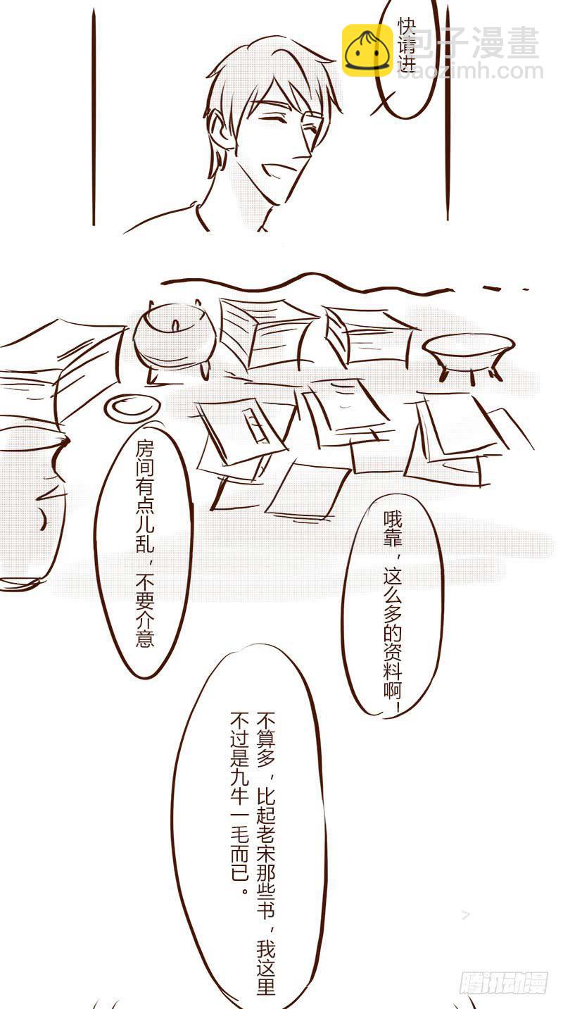 《魂匠》健身特别篇 第9页
