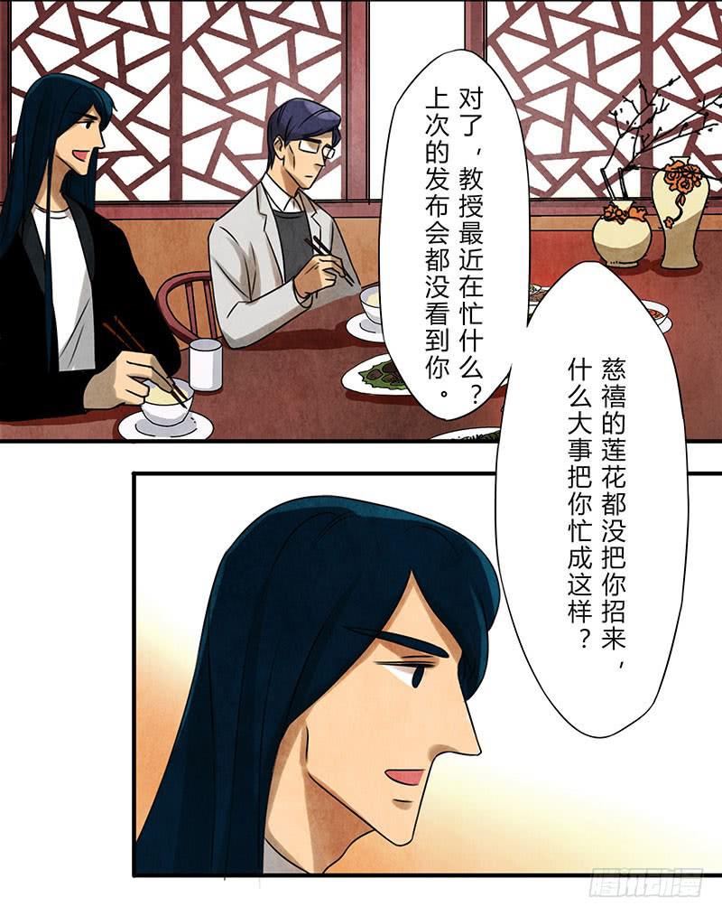 《魂匠》劝告 第10页