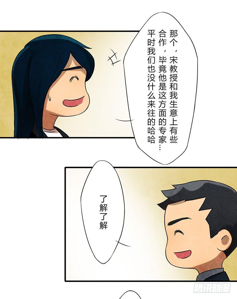 《魂匠》劝告 第18页