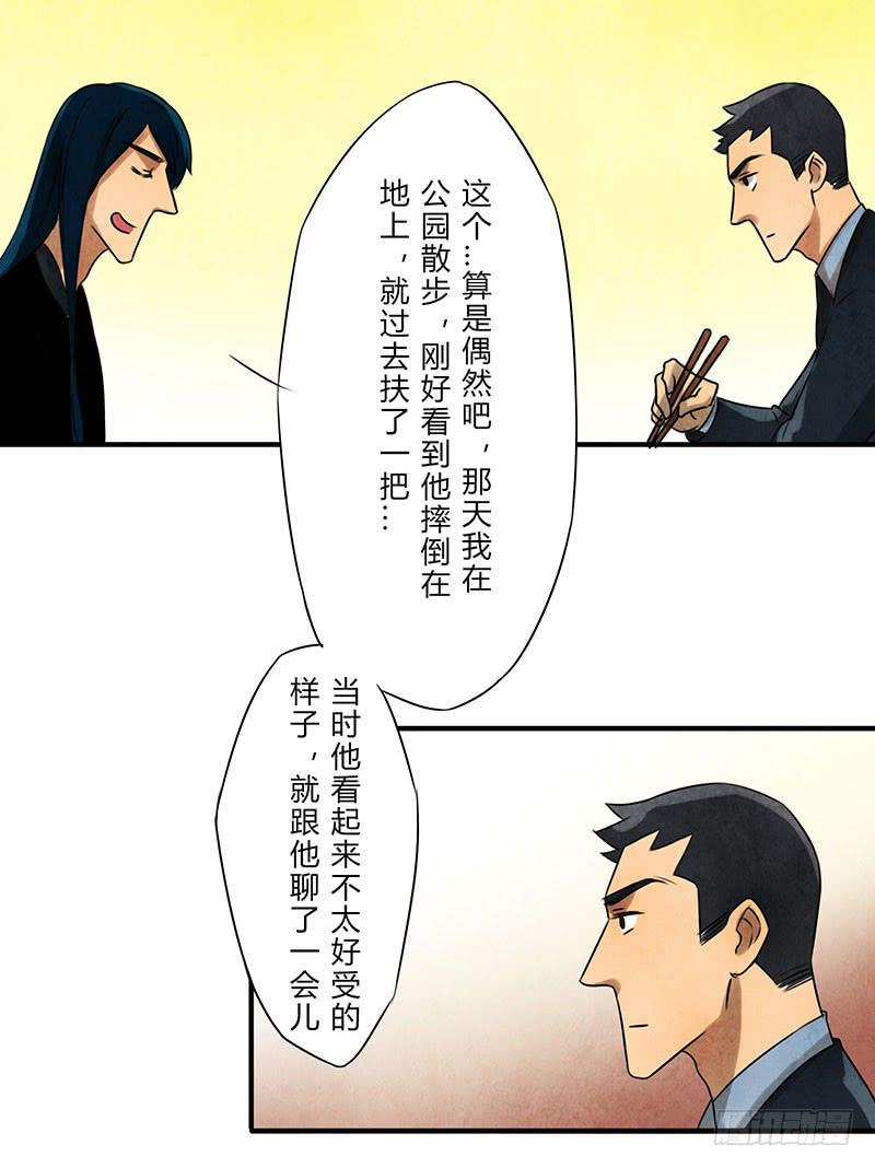 《魂匠》劝告 第22页