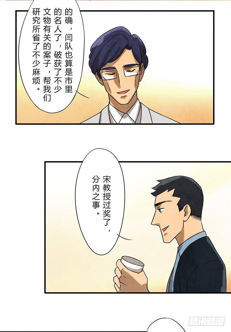 《魂匠》劝告 第8页