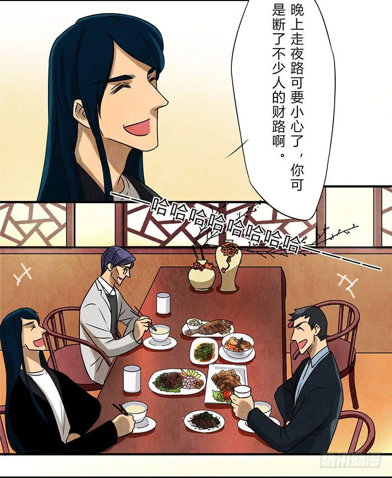《魂匠》劝告 第9页